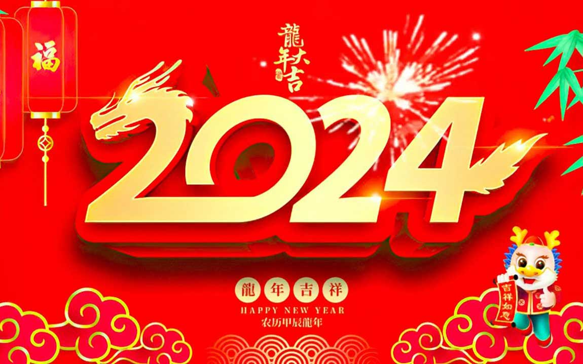 2024年的第一天，和大家說(shuō)聲新年快樂(lè)！